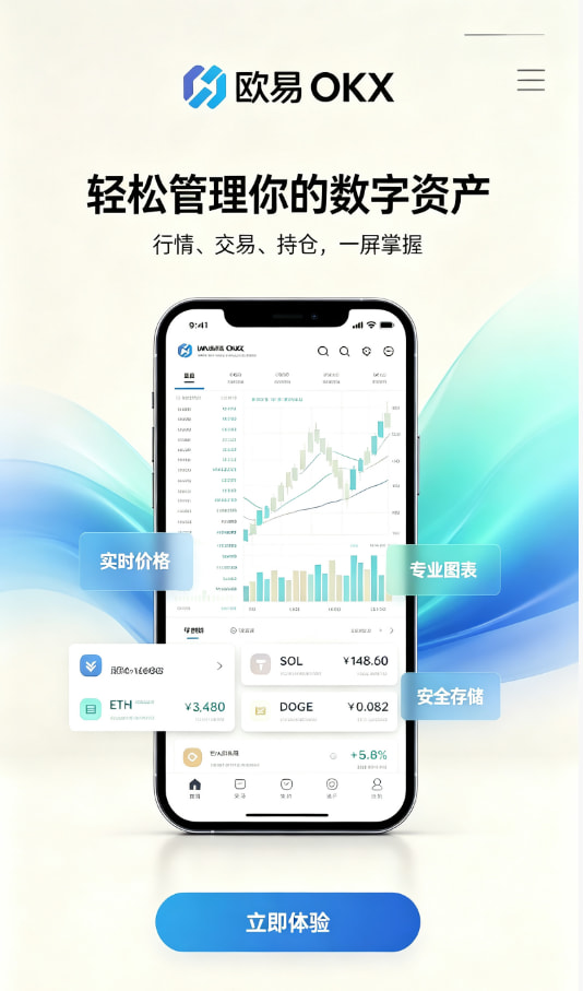 欧交易所APP官方下载交易平台介绍配图